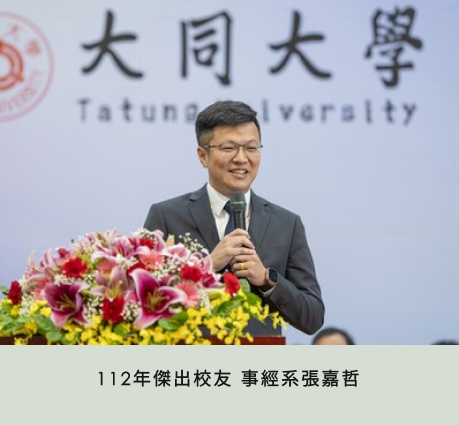 112年傑出校友 事經系張嘉哲圖片